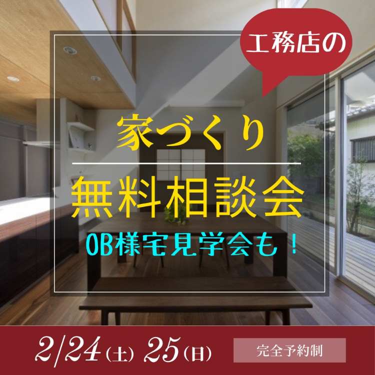 暮らしを見る「OB様宅見学会」