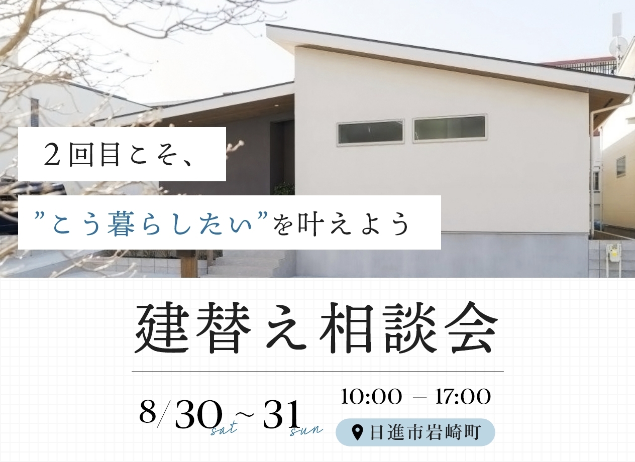 建築士による建替え相談会 写真