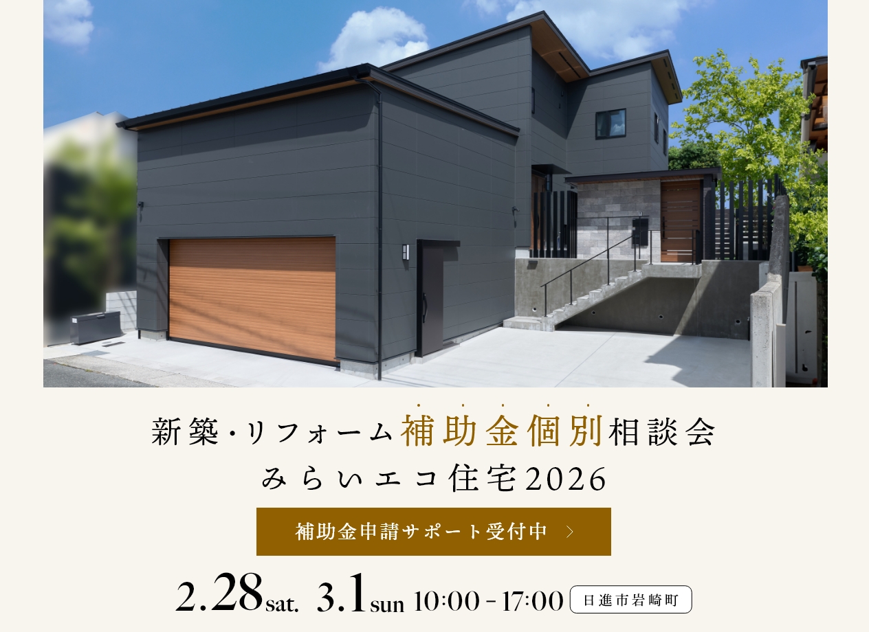 みらいエコ住宅　補助金個別相談会 写真