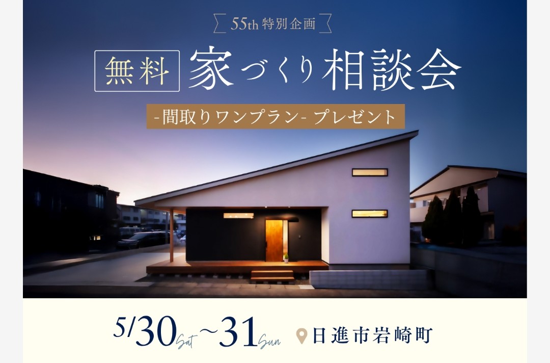 あなたの理想がカタチになる、間取りワンプランプレゼント 写真
