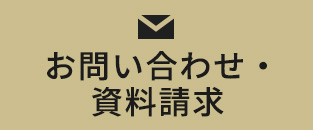 お問い合わせ リンクボタン